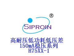H75XX-1 系列高耐压低功耗 150 毫安输出电流 CMOS 稳