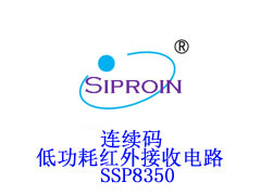 SSP8350 低功耗红外接收IC