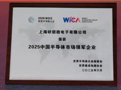 上海矽朋微荣获＂2025年度中国半导体市场领军企